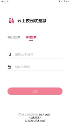 云上校园0