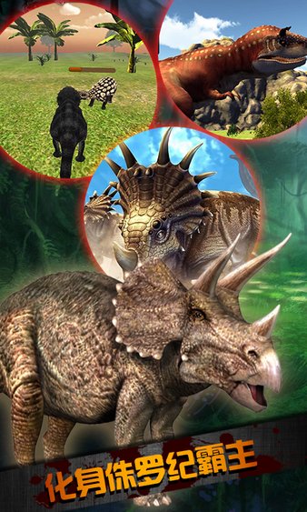 恐龙荒岛求生3