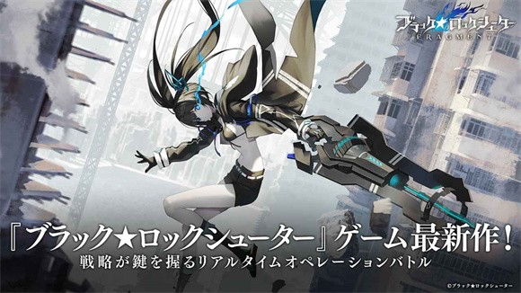 黑岩射手FRAGMENT2