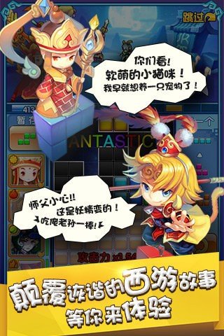 方块西游免费版3
