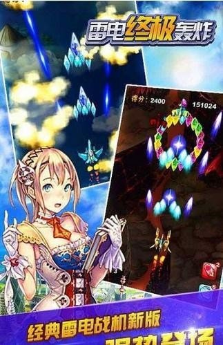 雷电终极轰炸0