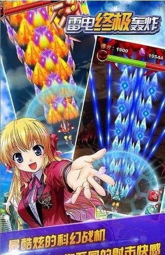 雷电终极轰炸1