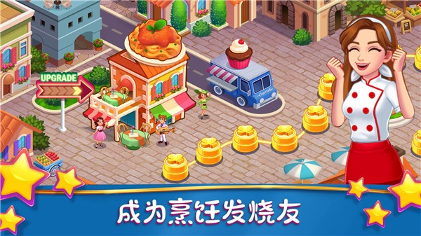 梦幻美食制作大师0