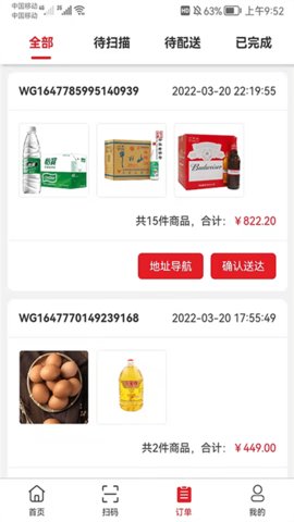 中农仓库物流系统1