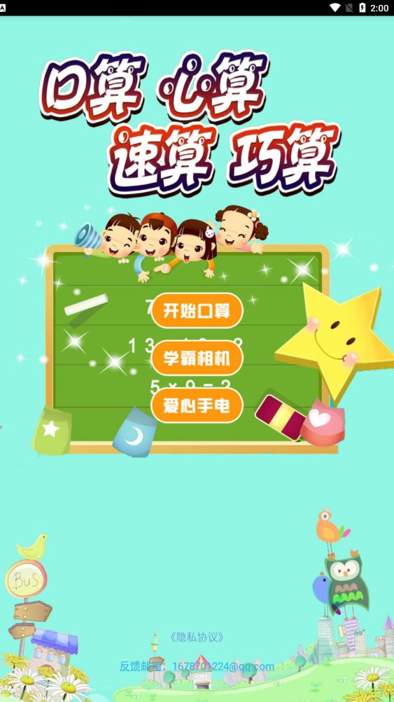 作业拍照小助手 作业拍照小助手