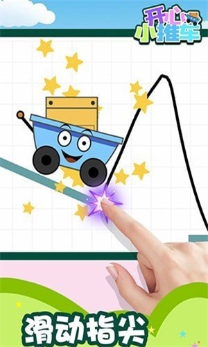 开心小推车0