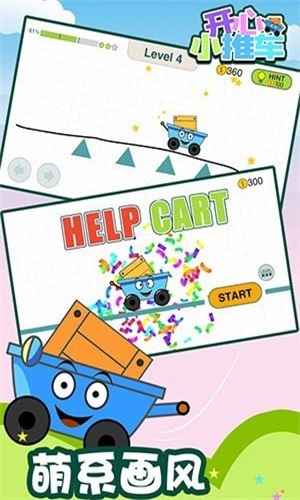 开心小推车2