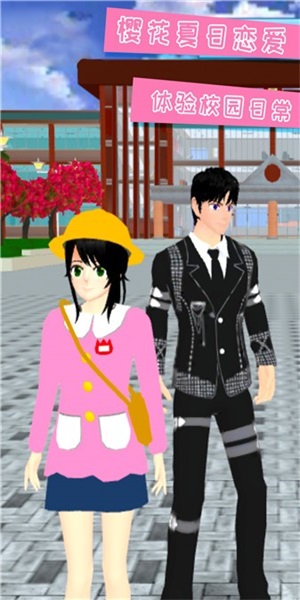 樱花夏日恋爱0