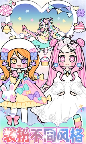 萌妹甜心搭配设计2