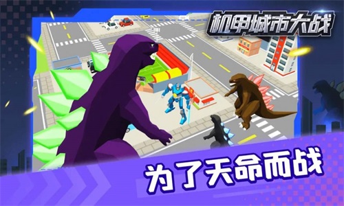 机甲城市大战0