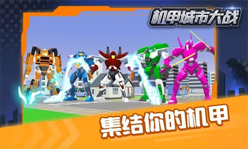 机甲城市大战1
