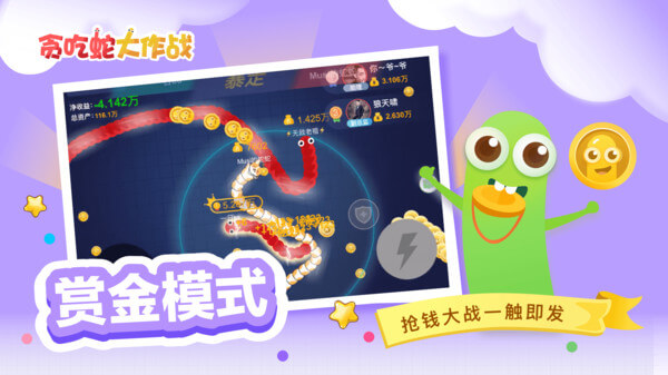 贪吃蛇大作战不用实名认证1