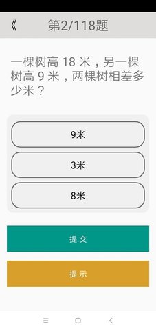 二年级数学助手3
