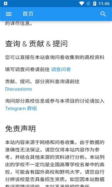 大学生活质量app官方版下载