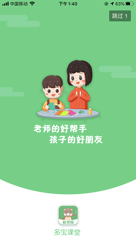 多宝课堂教师端1