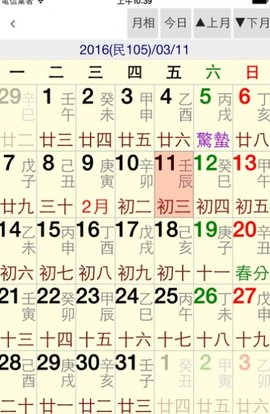 星僑易學app免费版下载