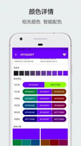 实时识色器（Identify color）2