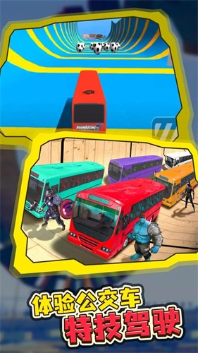 巴士特技模拟器1