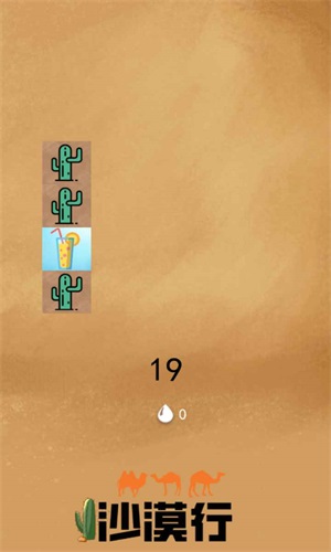 沙漠行0