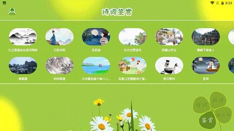古诗词朗读在线学习软件1