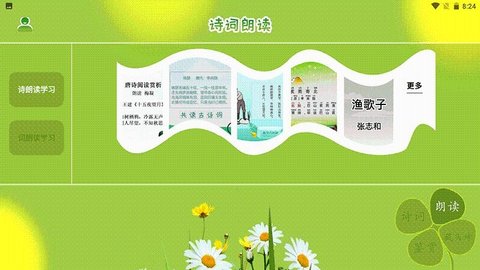 古诗词朗读在线学习软件2