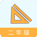 二年级数学助手免费版
