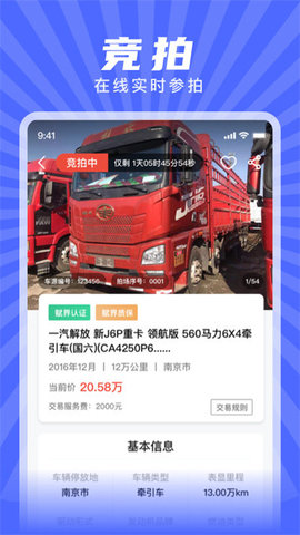 赋界二手商用车3