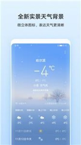 天气app免费版下载安装
