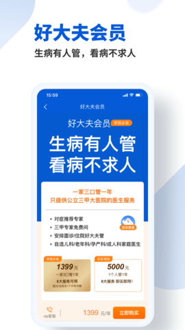 好大夫在线app官网下载安装手机版