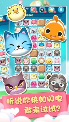 连连看宠物消除2