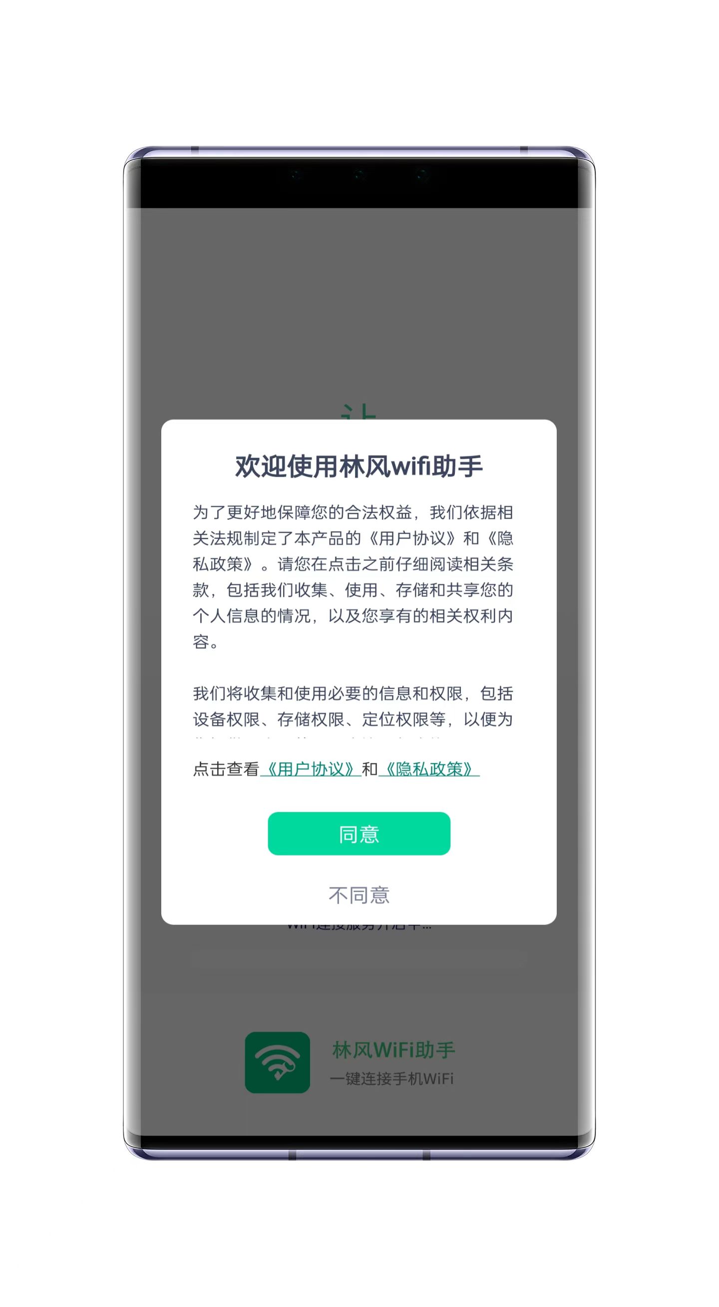 林风wifi助手2