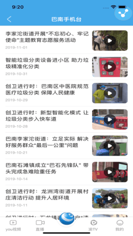 巴南手机台