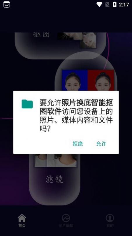 照片换底智能抠图软件0