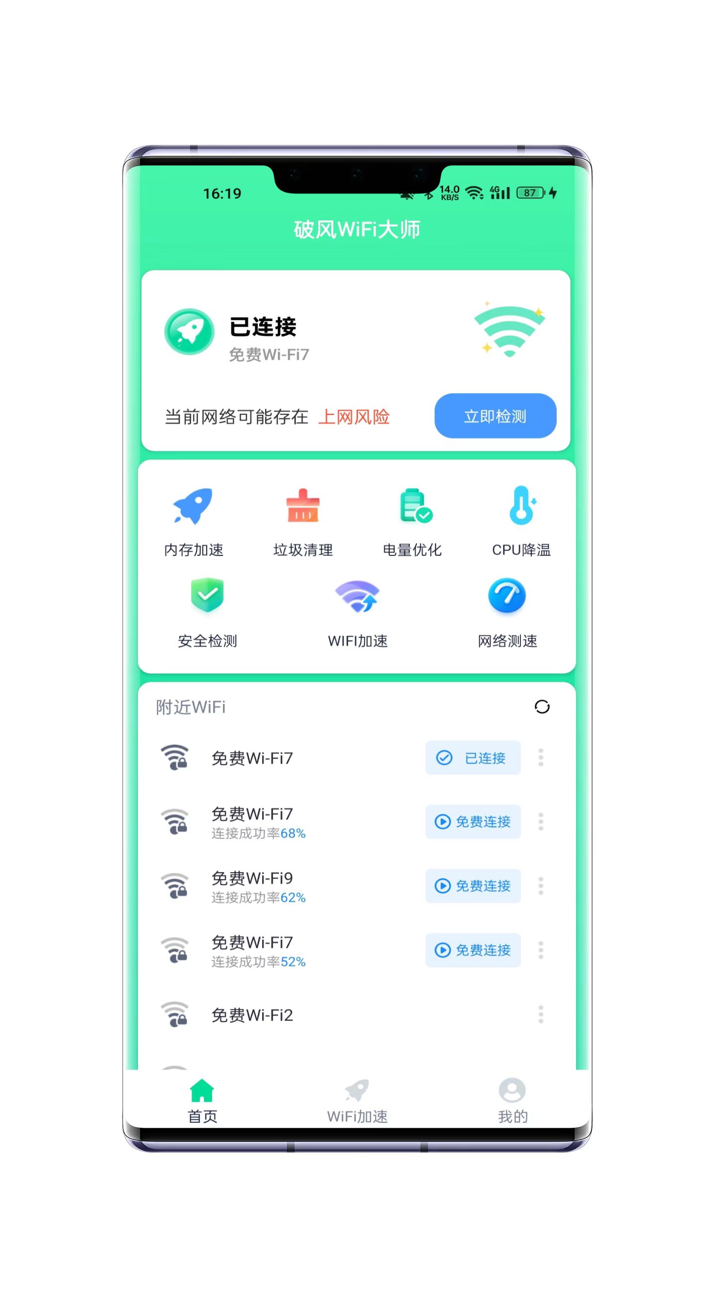 破风WiFi大师1