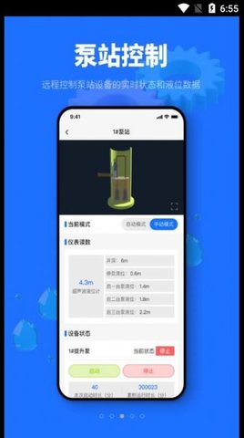 文县智慧水厂app官方版下载
