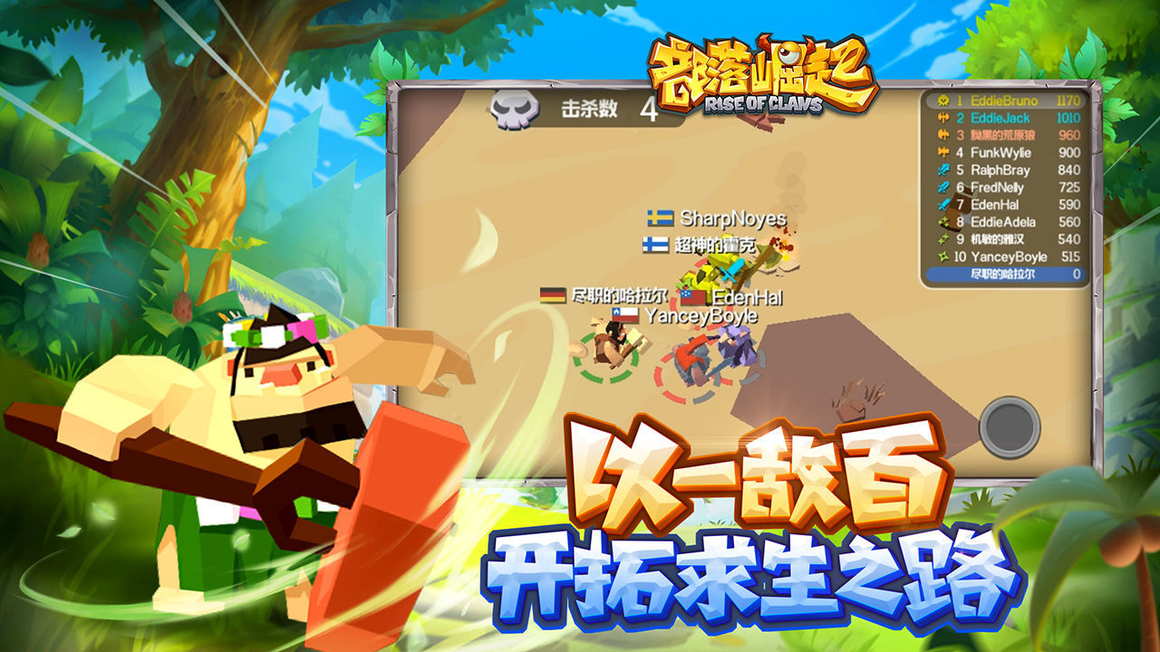 部落崛起中文版1