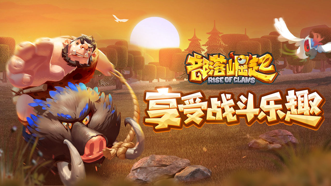 部落崛起中文版3