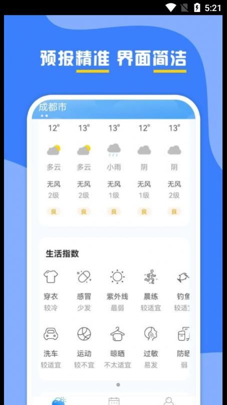 云天气预报1