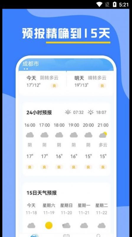 云天气预报2