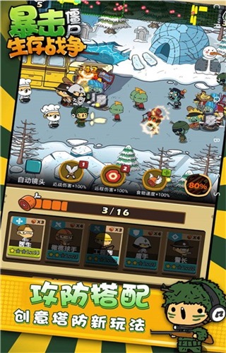暴击僵尸生存战争0