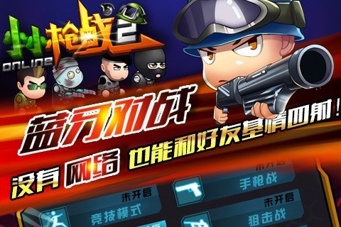 小小枪战2正版游戏 小小枪战2正版游戏