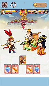 西游合成欢乐消1