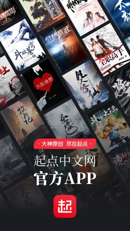 起点读书免费版20209.36