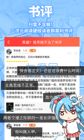 菠萝包轻小说内购版