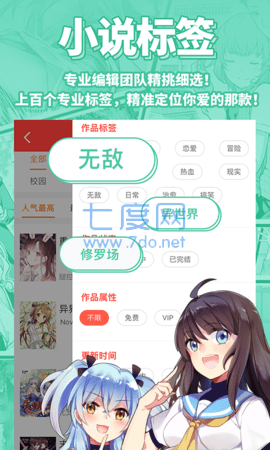 菠萝包轻小说内购版