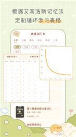 奶酪单词免费版2