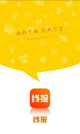 省钱线报app官方版下载
