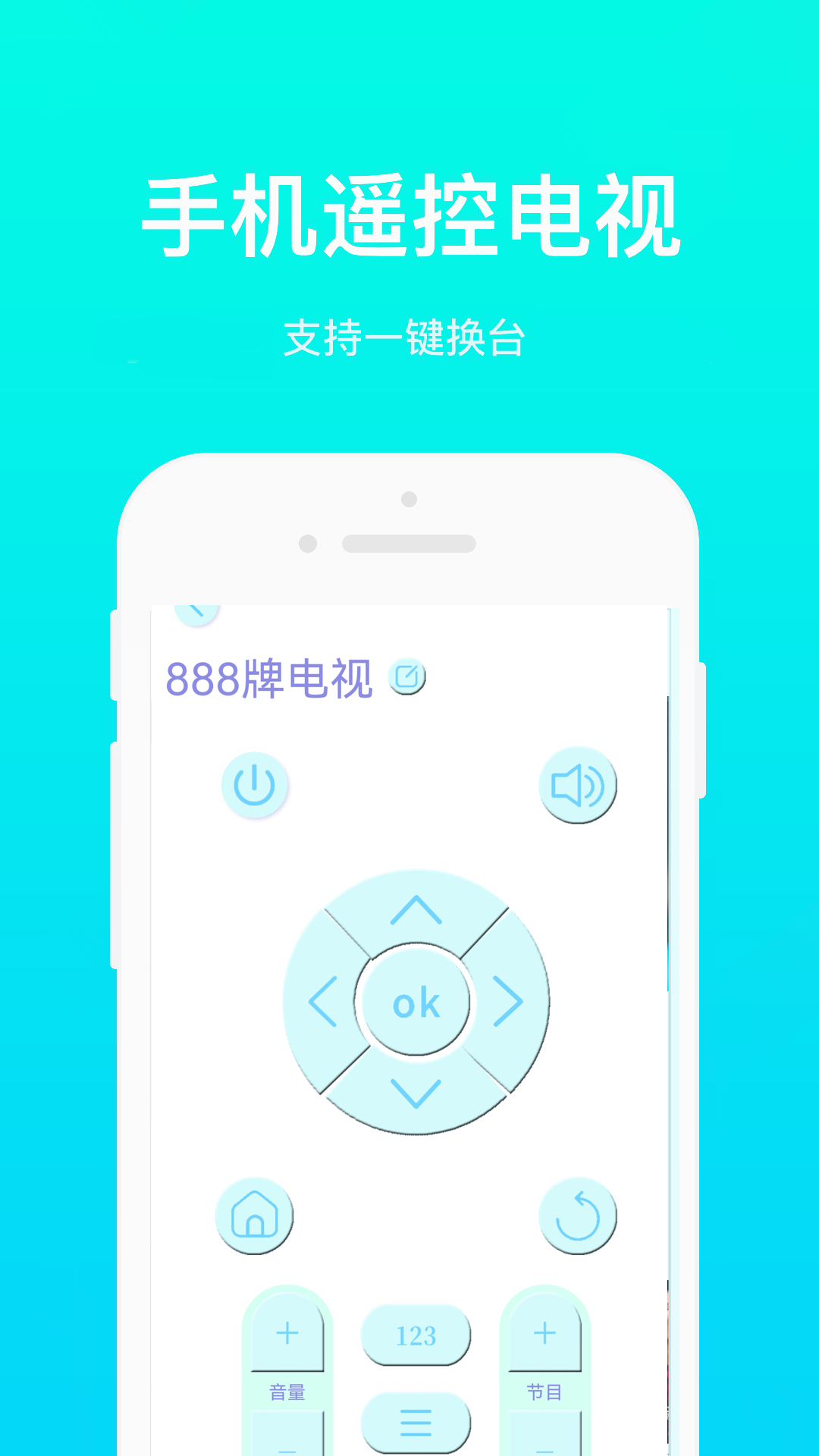 万能手机通用遥控3