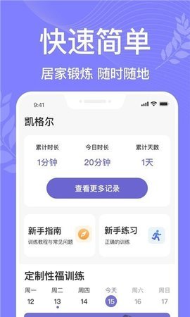 凯格尔运动Pro1