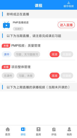 PMP项目管理学习2